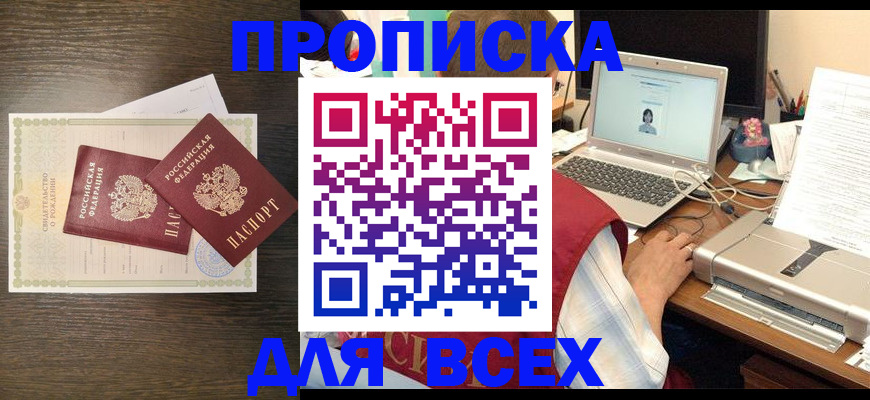 прописка регистрация в Новоуральске